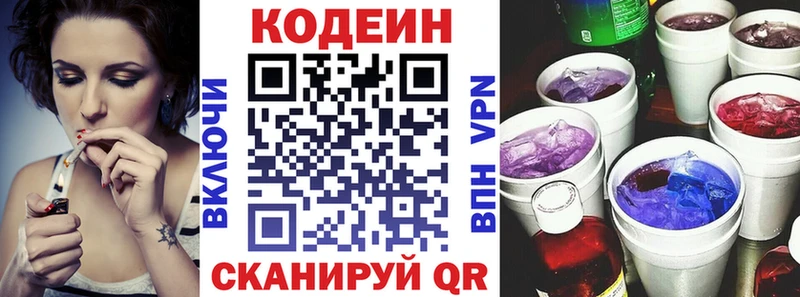Купить  Ленинск-Кузнецкий  Codein напиток Lean (лин) 